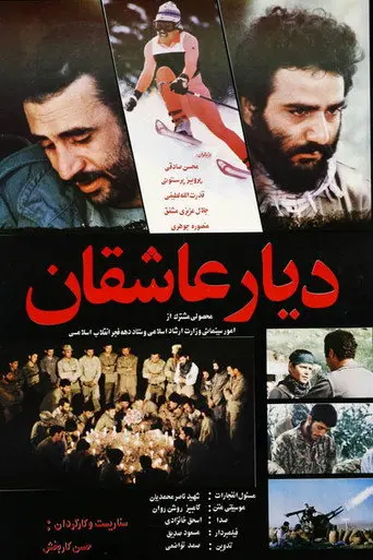 Land of Lovers (1983)