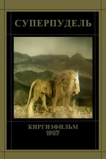 Superpoodle (1987)