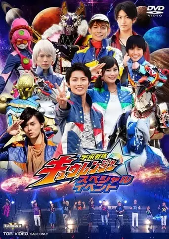 Uchu Sentai Kyuranger: Final Stage (2017)