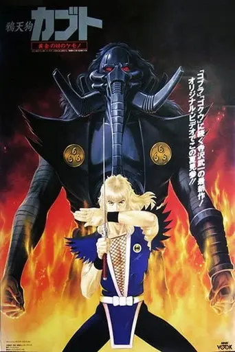 Raven Tengu Kabuto: The Golden-Eyed Beast (1992)