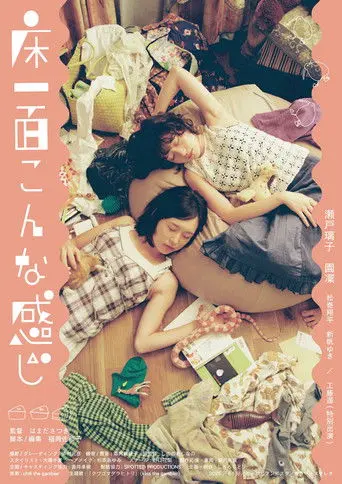 The Whole Floor Is Like This (2026)