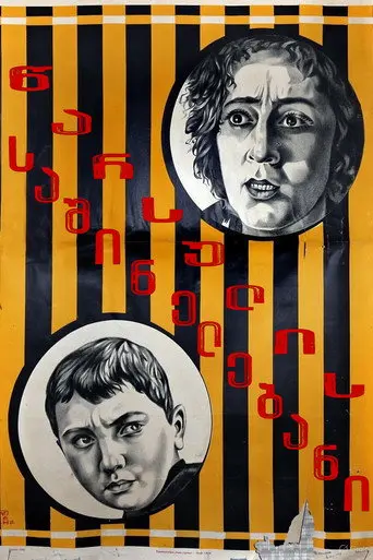 Horrors of the Past (1925)