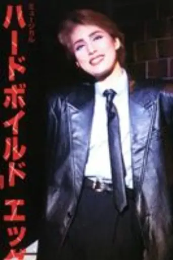 Hard-Boiled Egg (1995)