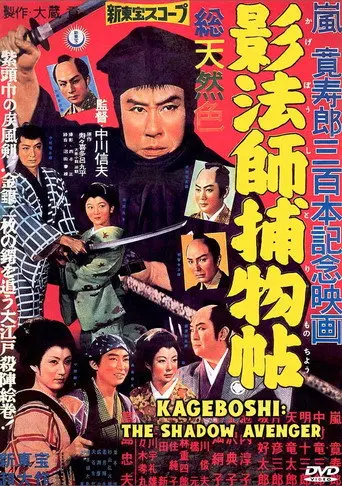 Kagebôshi: The Shadow Avenger (1959)