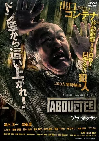 Abductee (2013)