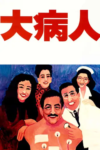 The Last Dance (1993)