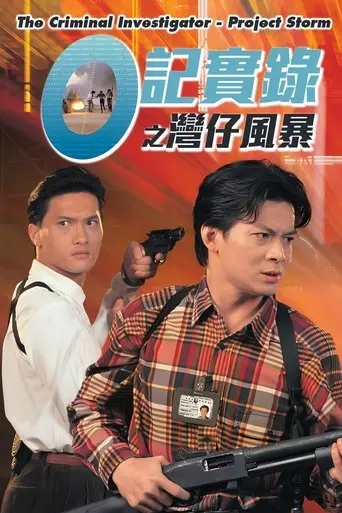 The Criminal Investigator - Project Storm (1994)