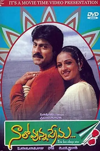 Naalo Vunna Prema (2001)