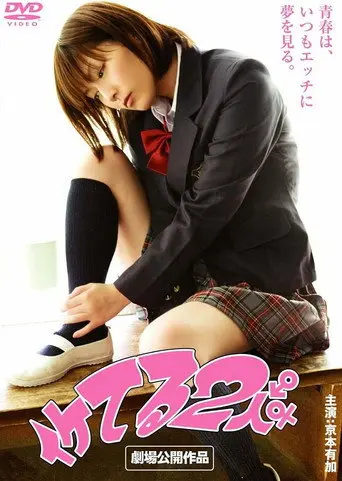 Iketeru Futari (2009)
