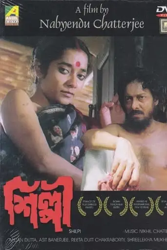 Shilpi (1994)