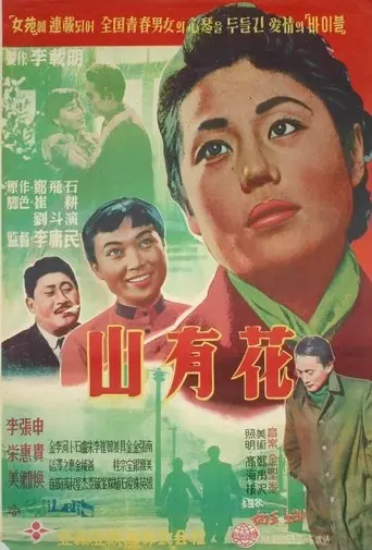 A Wild Chrysanthemum (1957)