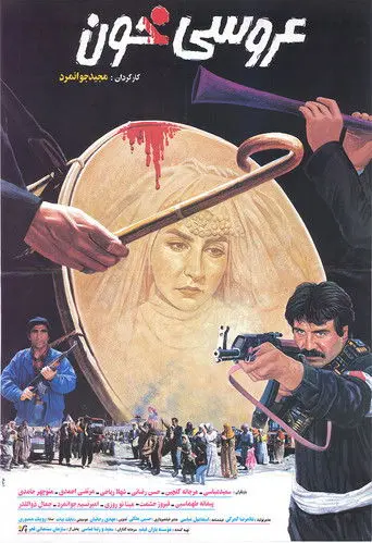 Blood Wedding‏ (1994)