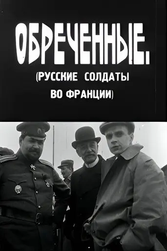 The Doomed (1930)