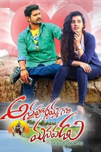 Mangamma Gari Manavadu (2021)