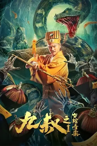 Uncle Nine: The Curious Case of the Ancient Coffin (2021)