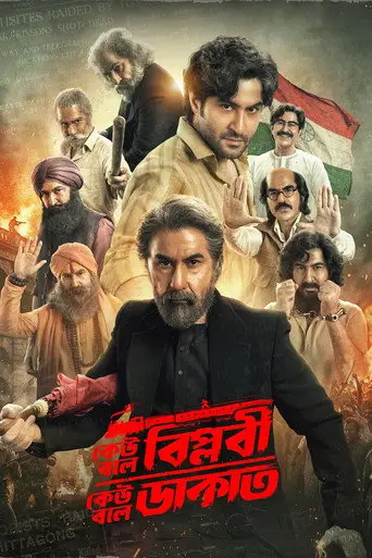 Keu Bole Biplobi, Keu Bole Dakat (2026)