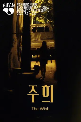 The Wish (2013)