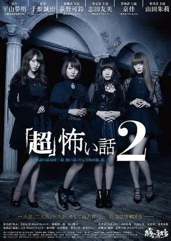 SUPER Horrifying Story 2 (2017)