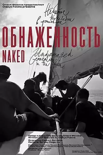 Naked (2020)