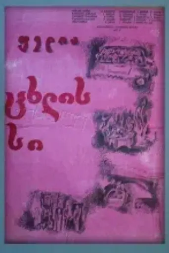 Fedya (1977)