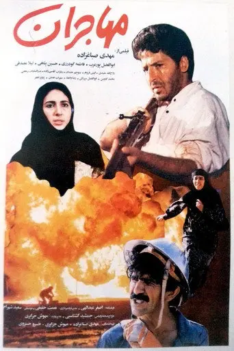 The Immigrants (1992)