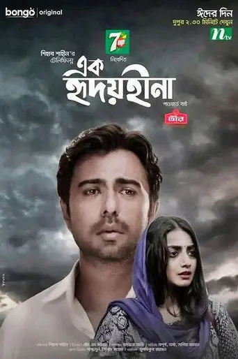 Ek Hridoyhina (2020)