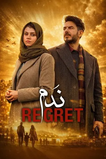 Regret (2025)