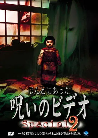 Honto ni Atta! Noroi no Video: Special 2 (2001)