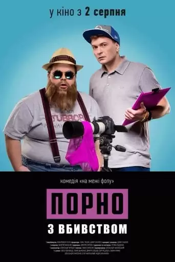 Porn with Murder (2018)