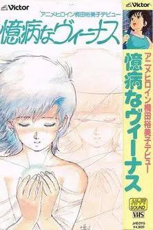 YUMIKO KIRITA in Venus (1986)