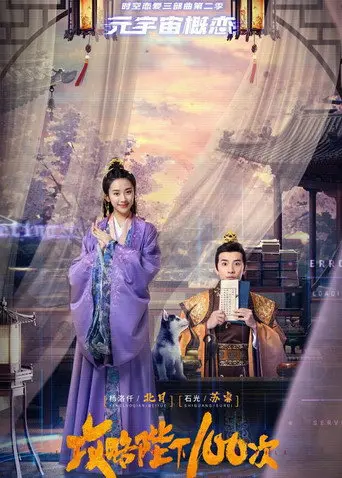 Raid Your Majesty 100 Times (2022)