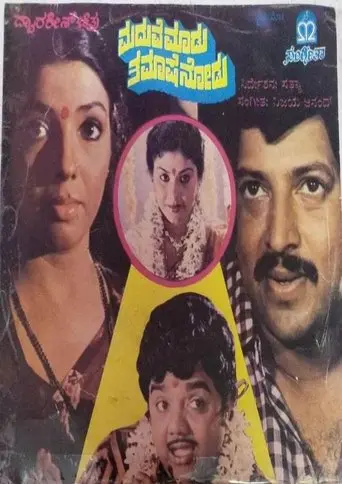 Maduve Maadu Thamashe Nodu (1984)