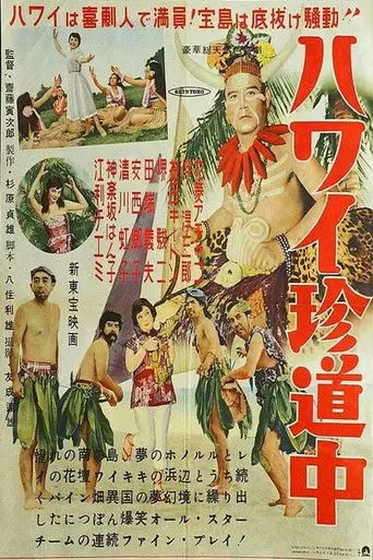 Road to Hawaii (1954)