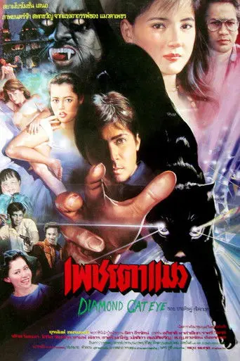 Diamond Cat Eye (1989)