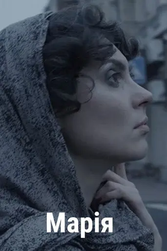 Maria (2017)