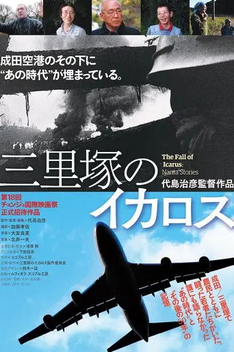 The Fall of Icarus: Narita Stories (2017)