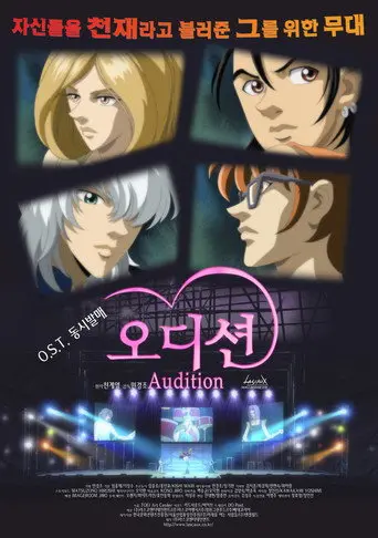 Audition (2009)