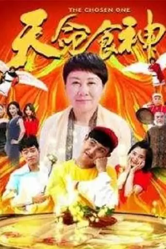 The Chosen One (2018)