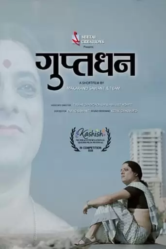 Guptadhan (2020)