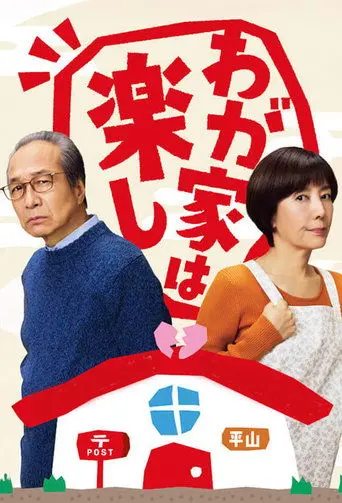Home Sweet Home (2025)