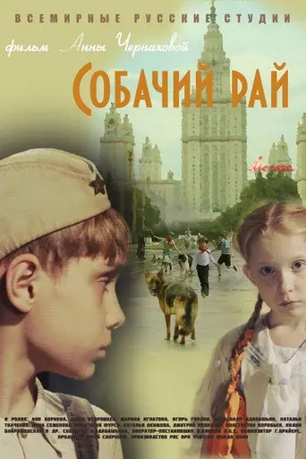 Dog's Paradise (2013)