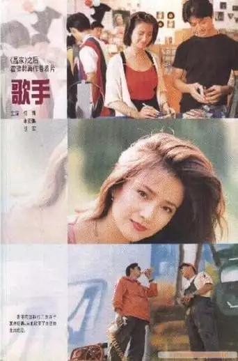 The Singer (1997)