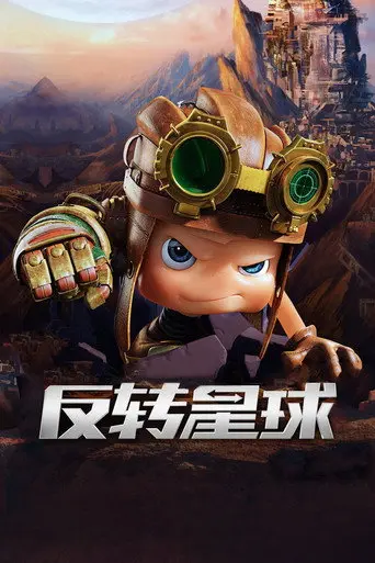 Axel：Adventures of the spacekids (2017)
