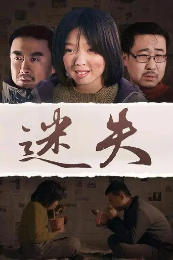 Lost (2015)