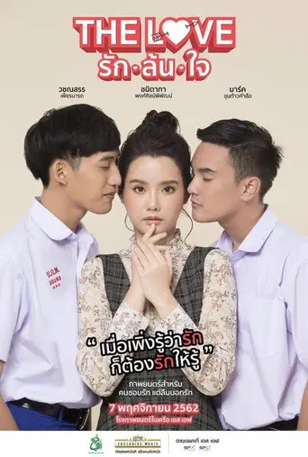 The Love (2019)