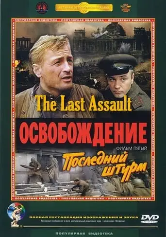 Liberation: The Last Assault (1971)
