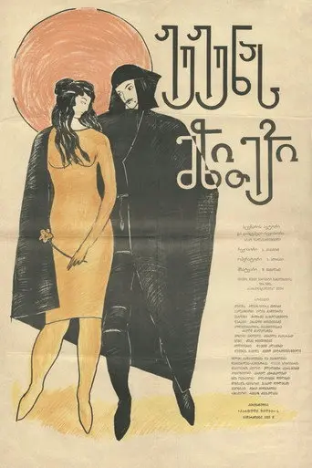Jujuna's Dowry (1934)