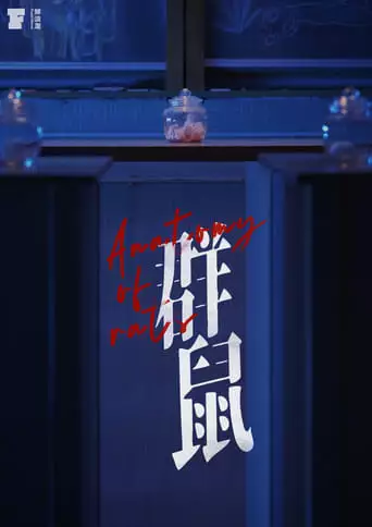 Anatomy of Rats (2022)