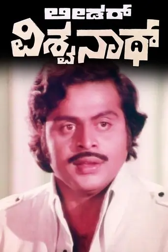 Leader Vishwanath (1981)