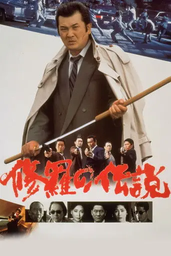 A Legend of Turmoil (1992)